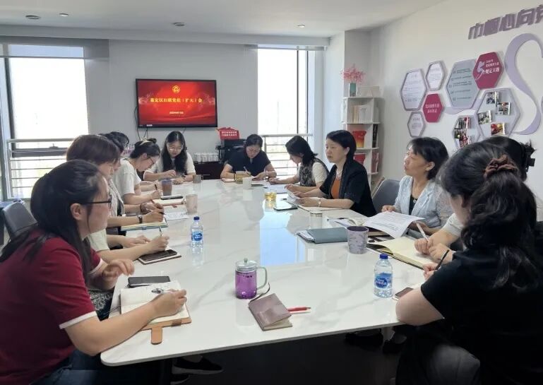 学习教育 | 嘉定区妇联召开党组扩大会议 推进作风建设常态长效