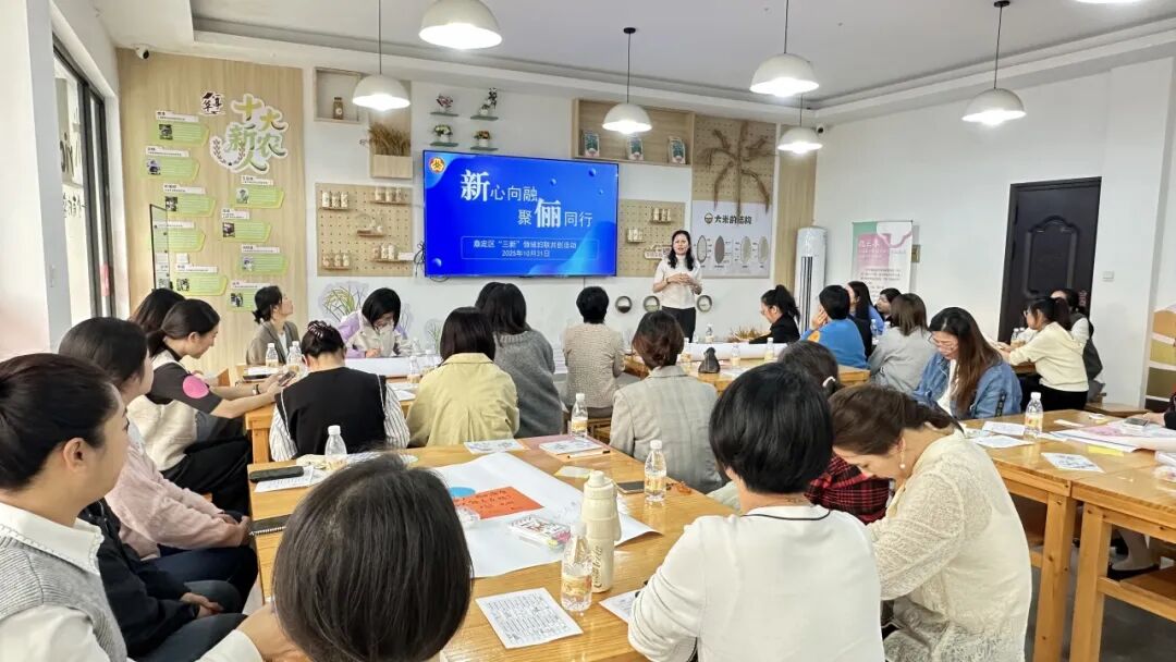 【嘉有新“俪”】新心向融 聚俪同行——嘉定区妇联开展“三新”领域妇联共创活动